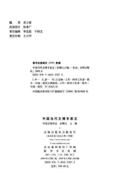 《中国当代文博专家志 上》.pdf电子版_其他志预览图2