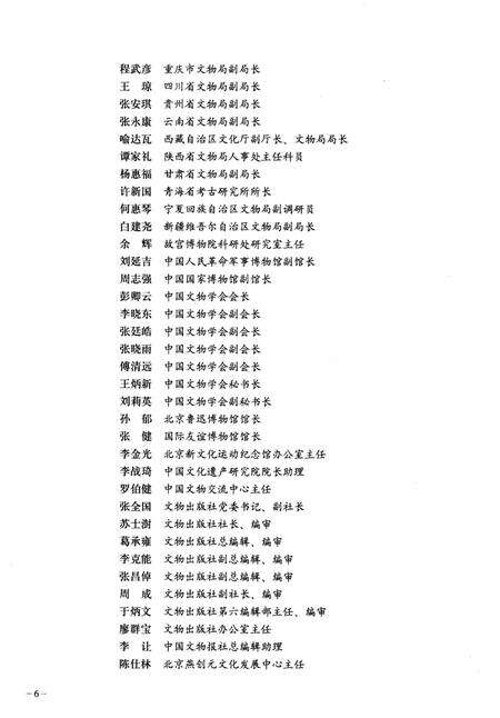 《中国当代文博专家志 上》.pdf电子版_其他志预览图4