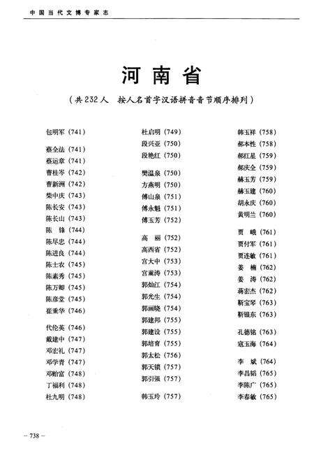 《中国当代文博专家志 下》.pdf电子版_其他志预览图3