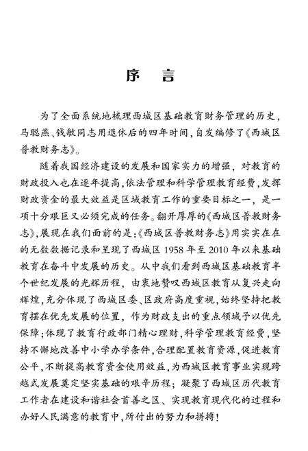 《西城区普教财务志》.pdf电子版_其他志预览图2
