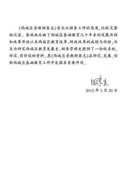 《西城区普教财务志》.pdf电子版_其他志预览图3