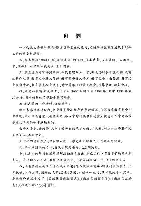 《西城区普教财务志》.pdf电子版_其他志预览图4