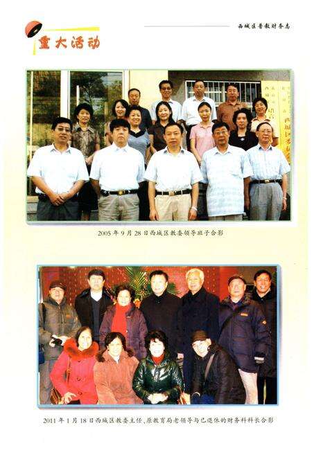 《西城区普教财务志》.pdf电子版_其他志预览图5