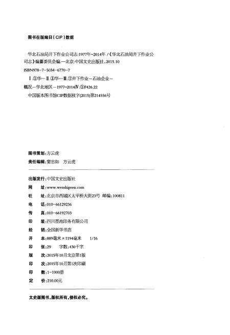 《华北石油井下作业公司志1977-2014》.pdf电子版_其他志预览图2
