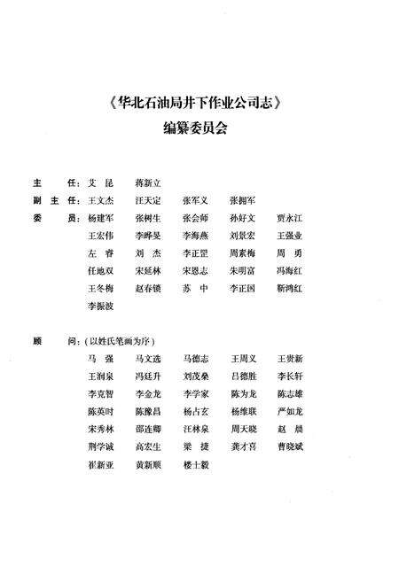 《华北石油井下作业公司志1977-2014》.pdf电子版_其他志预览图3