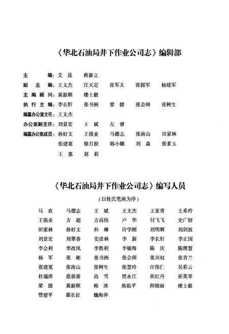 《华北石油井下作业公司志1977-2014》.pdf电子版_其他志预览图4