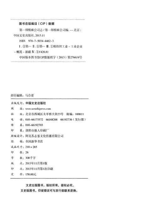 《第一师棉麻公司志1991-2012》.pdf电子版_其他志预览图2