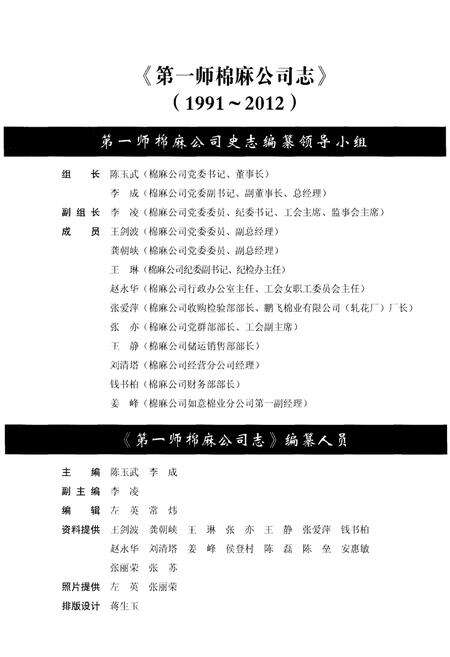 《第一师棉麻公司志1991-2012》.pdf电子版_其他志预览图3
