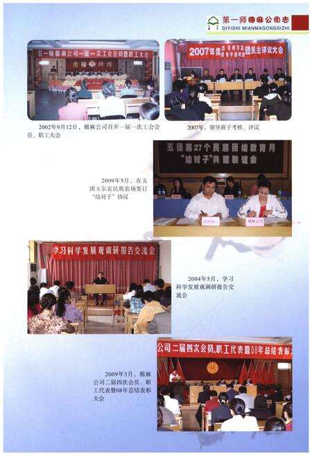 《第一师棉麻公司志1991-2012》.pdf电子版_其他志预览图5