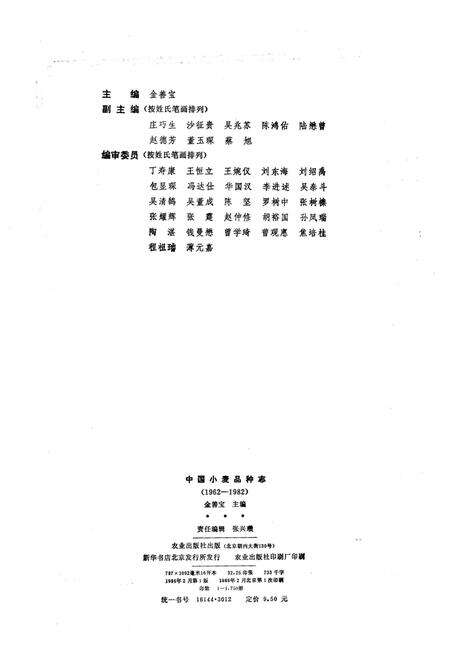 《中国小麦品种志》.pdf电子版_其他志预览图2