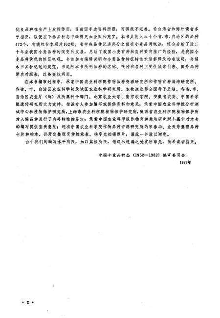 《中国小麦品种志》.pdf电子版_其他志预览图4
