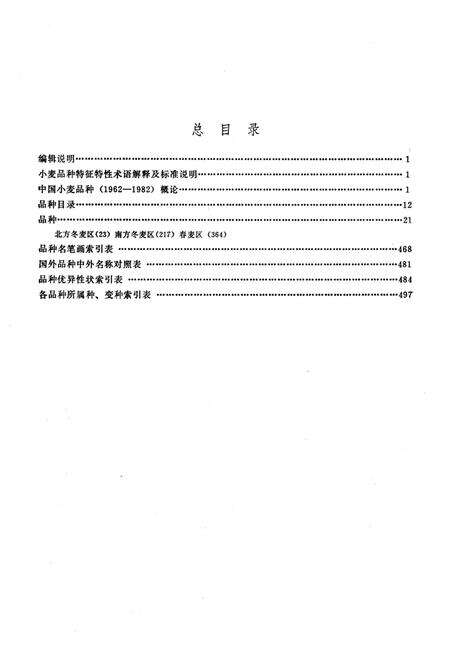 《中国小麦品种志》.pdf电子版_其他志预览图5