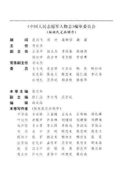 《中国人民志愿军人物志  第三卷》.pdf电子版_其他志预览图2