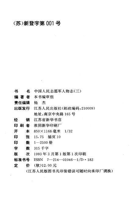 《中国人民志愿军人物志  第三卷》.pdf电子版_其他志预览图3