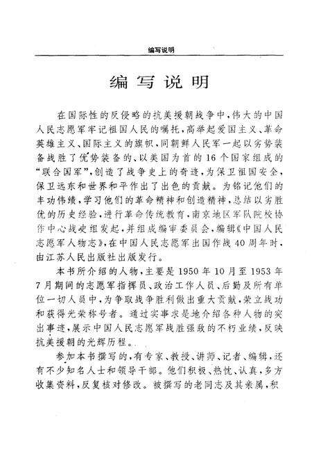 《中国人民志愿军人物志  第三卷》.pdf电子版_其他志预览图4