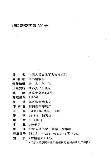 《中国人民志愿军人物志 第四卷》.pdf电子版_其他志预览图2