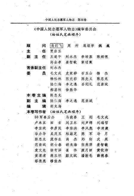 《中国人民志愿军人物志 第四卷》.pdf电子版_其他志预览图3