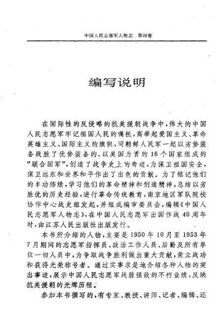 《中国人民志愿军人物志 第四卷》.pdf电子版_其他志预览图4