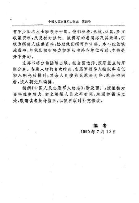 《中国人民志愿军人物志 第四卷》.pdf电子版_其他志预览图5