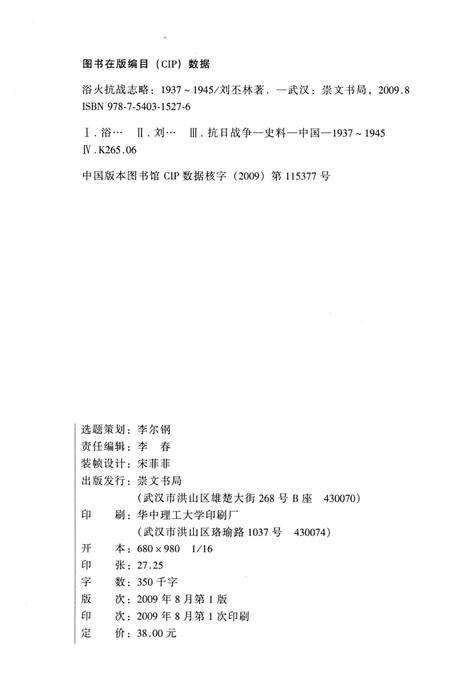 《浴火抗战志略》.pdf电子版_其他志预览图2