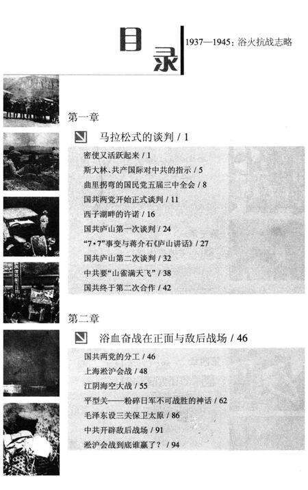 《浴火抗战志略》.pdf电子版_其他志预览图3