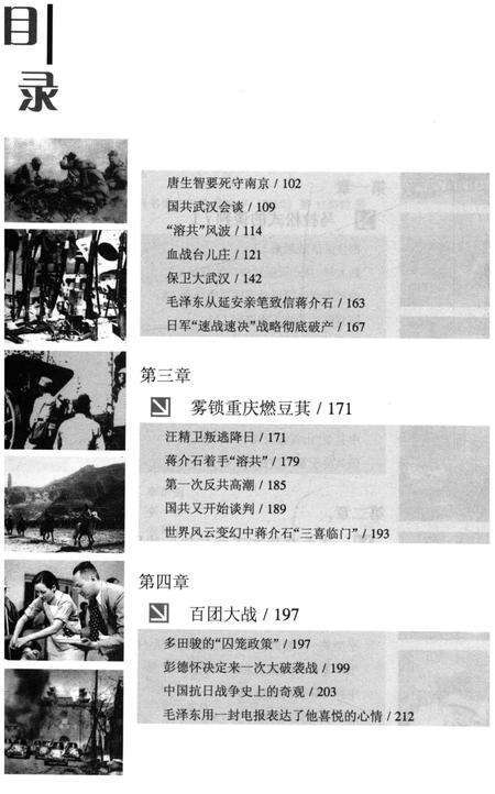 《浴火抗战志略》.pdf电子版_其他志预览图5