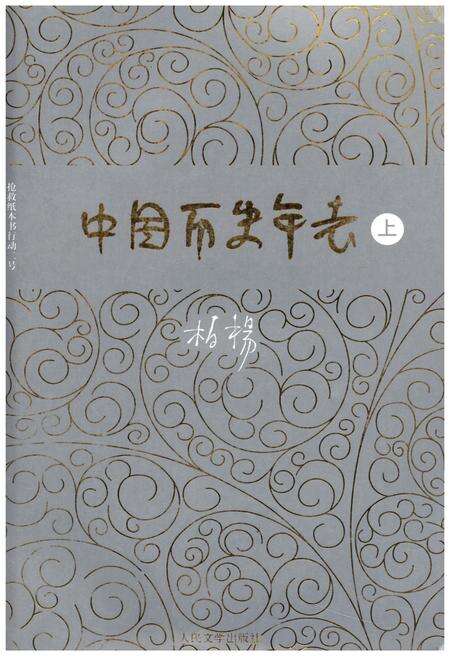 《中国历史年表上》.pdf电子版_其他志缩略图