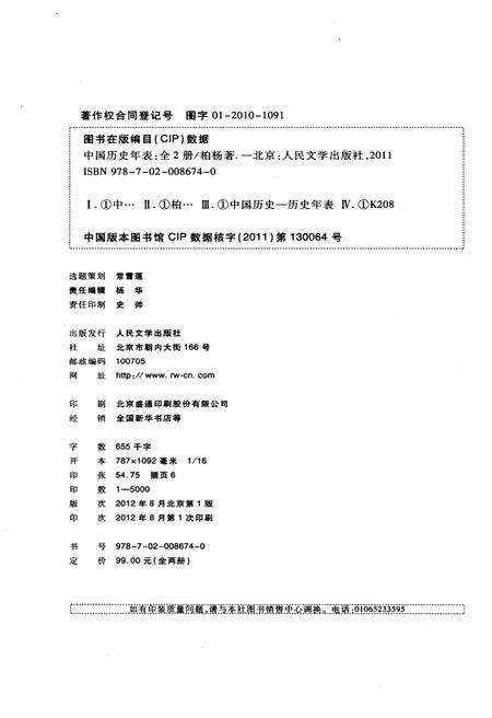 《中国历史年表上》.pdf电子版_其他志预览图2