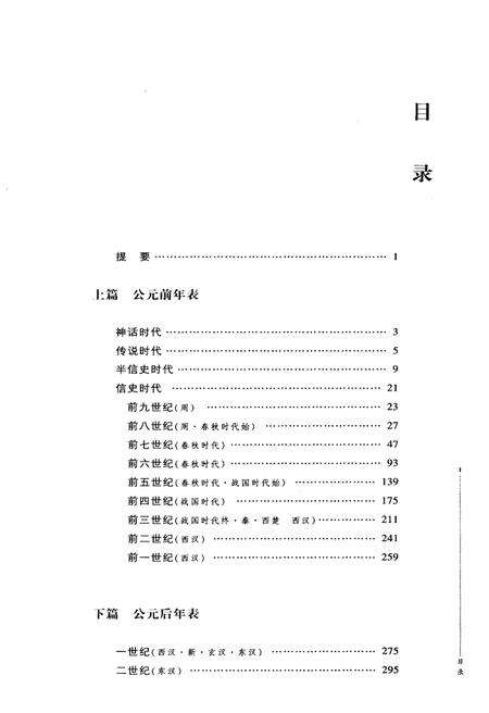 《中国历史年表上》.pdf电子版_其他志预览图3