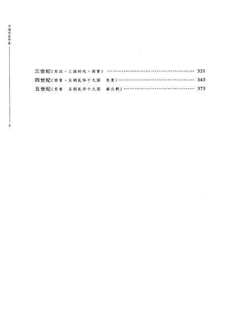 《中国历史年表上》.pdf电子版_其他志预览图4