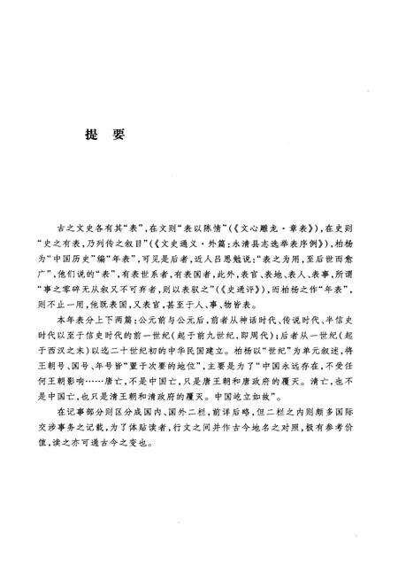 《中国历史年表上》.pdf电子版_其他志预览图5