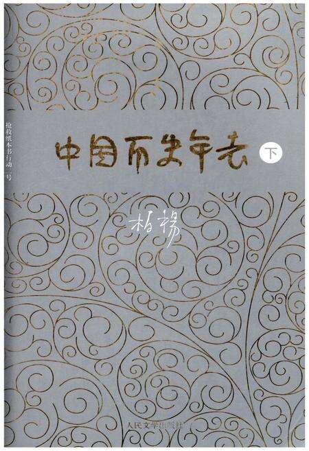 《中国历史年表下》.pdf电子版_其他志缩略图