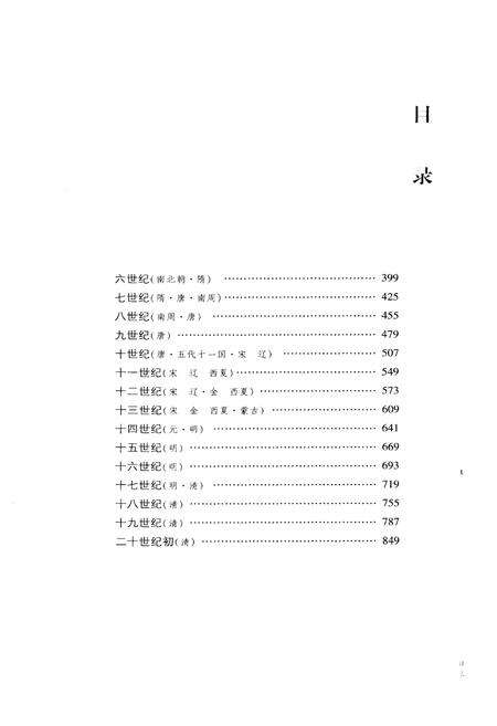 《中国历史年表下》.pdf电子版_其他志预览图2