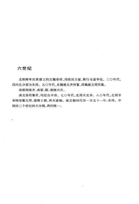 《中国历史年表下》.pdf电子版_其他志预览图3