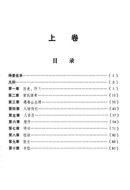 《常氏家谱》.pdf电子版_其他志预览图1