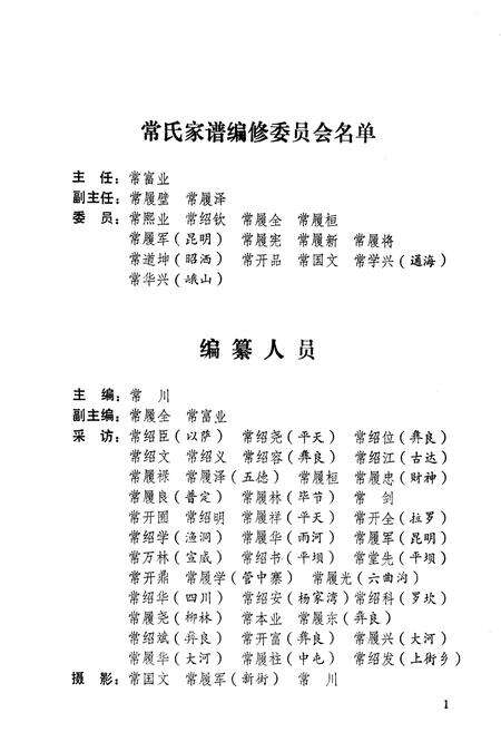《常氏家谱》.pdf电子版_其他志预览图2