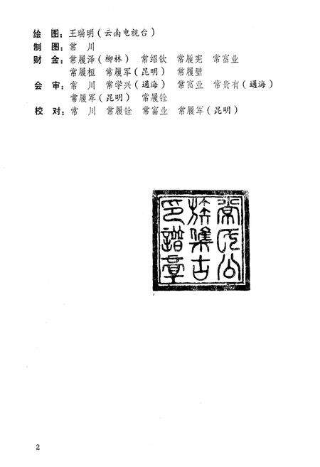 《常氏家谱》.pdf电子版_其他志预览图3