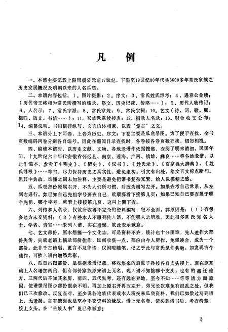 《常氏家谱》.pdf电子版_其他志预览图4