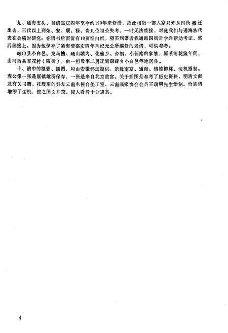 《常氏家谱》.pdf电子版_其他志预览图5