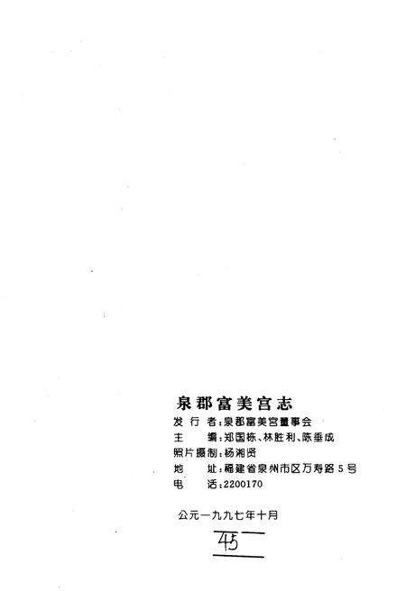 《泉郡富芙宫志》.pdf电子版_其他志预览图2