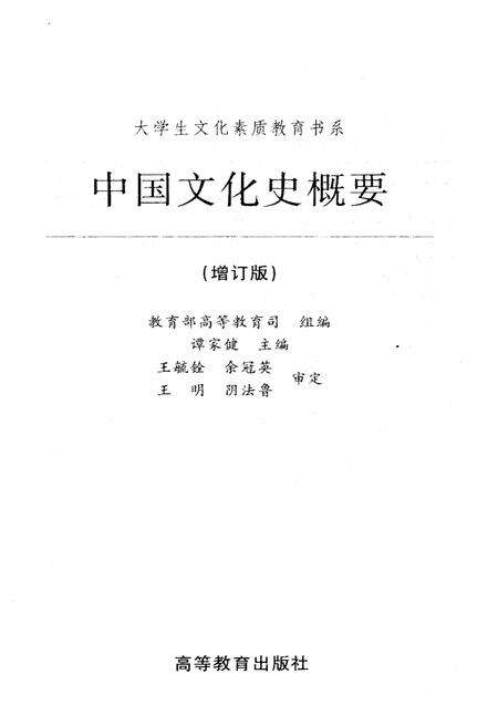 《中国文化历史概要.增订本》.pdf电子版_其他志预览图1