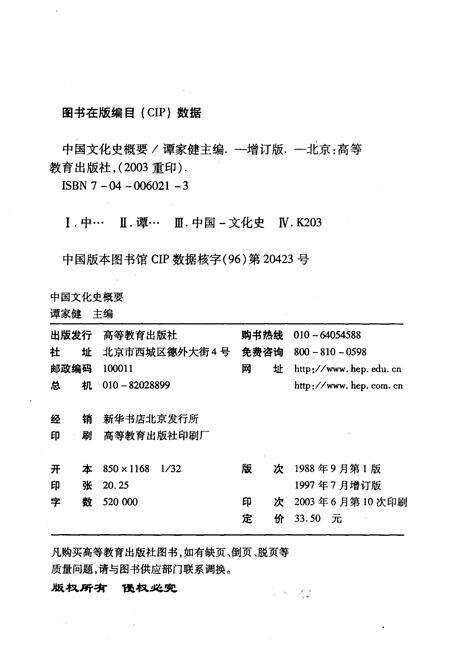 《中国文化历史概要.增订本》.pdf电子版_其他志预览图2