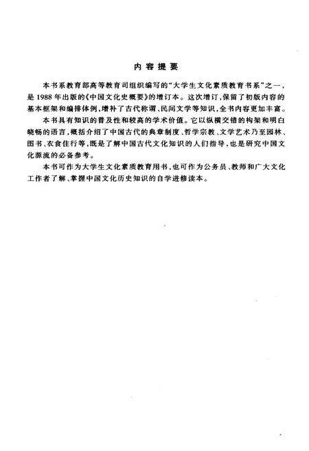 《中国文化历史概要.增订本》.pdf电子版_其他志预览图3