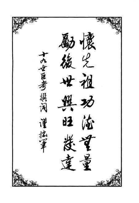 《高氏家谱》.pdf电子版_其他志预览图1