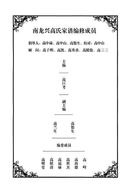 《高氏家谱》.pdf电子版_其他志预览图3