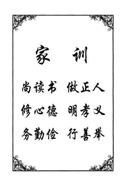 《高氏家谱》.pdf电子版_其他志预览图4