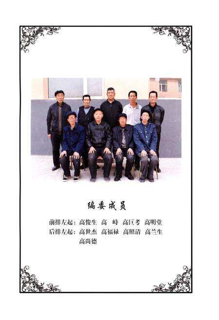 《高氏家谱》.pdf电子版_其他志预览图5