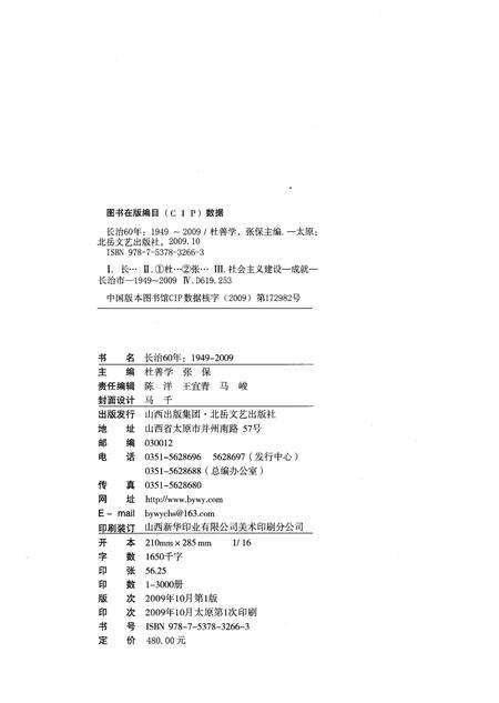 《长治60年 1949-2009》.pdf电子版_其他志预览图2