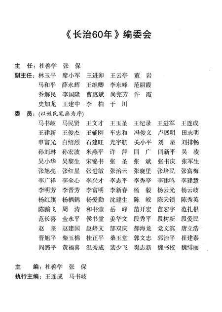 《长治60年 1949-2009》.pdf电子版_其他志预览图3