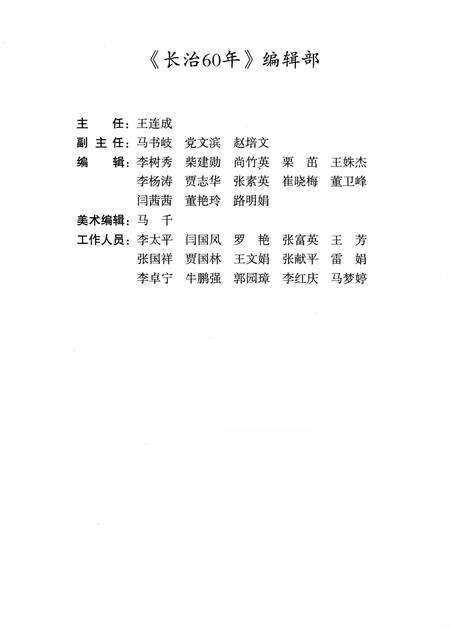 《长治60年 1949-2009》.pdf电子版_其他志预览图4